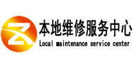 泰州市本地维修服务中心（中讯网）